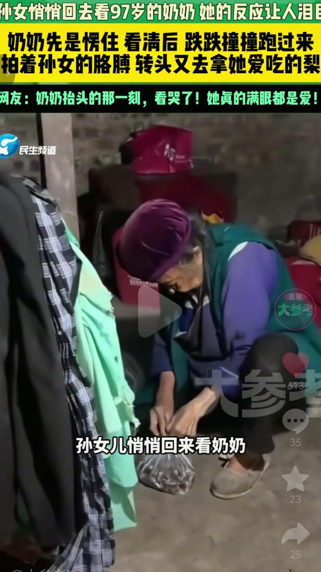孙女悄悄回来看望97岁奶奶，老人一连串动作，满是隔代疼爱
 
都说隔代的亲情，刻