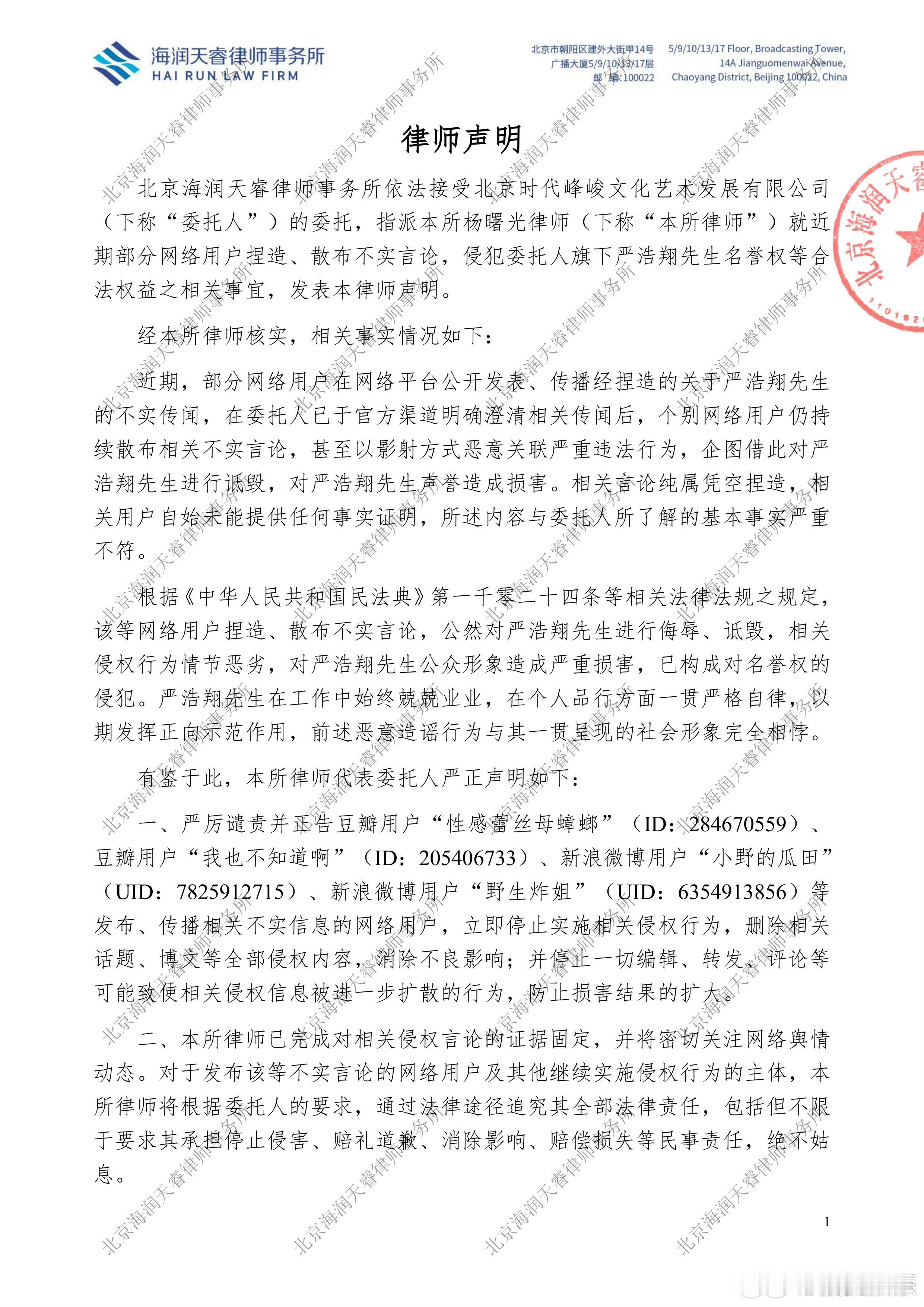 严浩翔律师声明严浩翔律师今日发布声明：“近期，部分网络用户在网络平台公开发表，传
