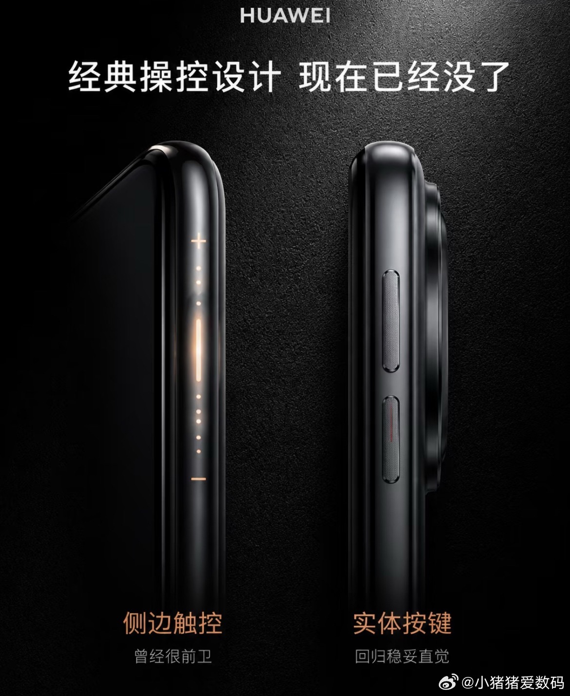 华为的这些经典设计👀现在已经都没了❗️回看华为历代旗舰，四大标志性设计迭代对比