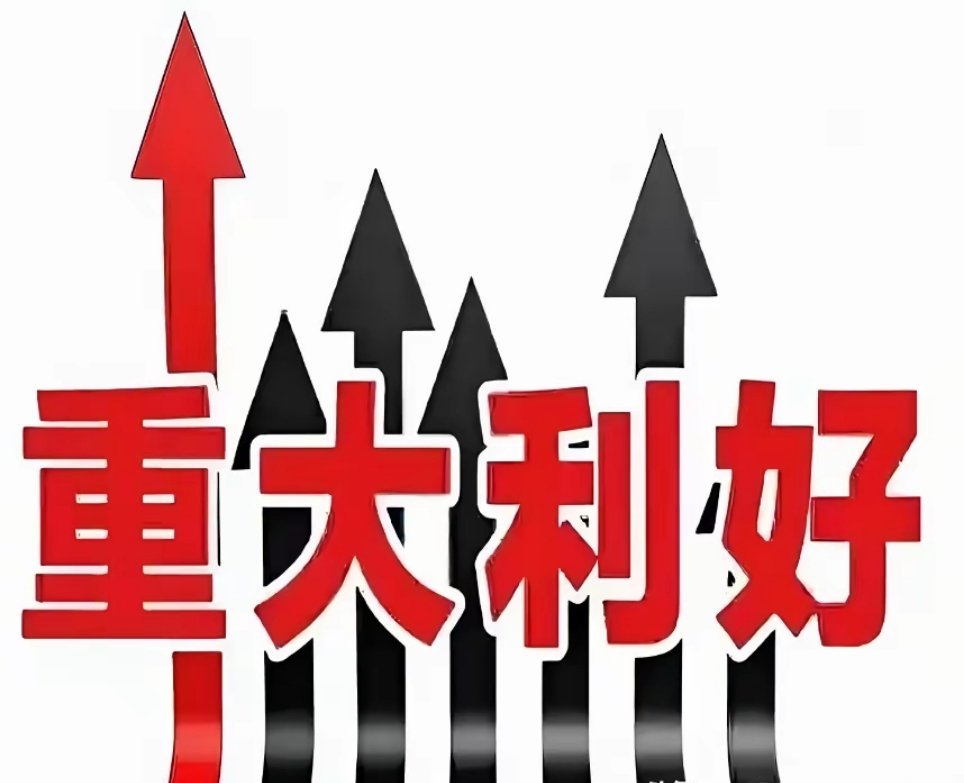 重大利好！重大利好！周末晚间；AI算力传来超级大利好！15项硬核技术突破，下今晚