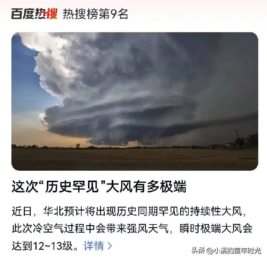 风暴来袭，极端天气预警！
十二级大风，吓人