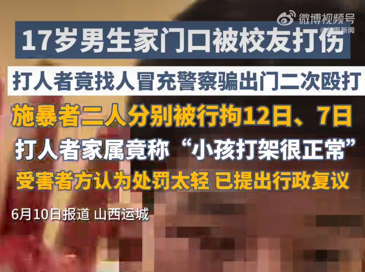 男生被打施暴者想给22万求和解什么叫小孩子打闹……都快成年了吧！还什么小孩小孩…