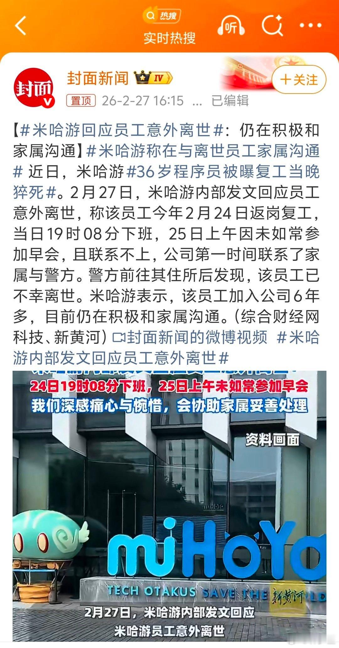 36岁程序员被曝复工当晚猝死农历开年这才没几天。天天猝死的新闻…刚复工就猝。 