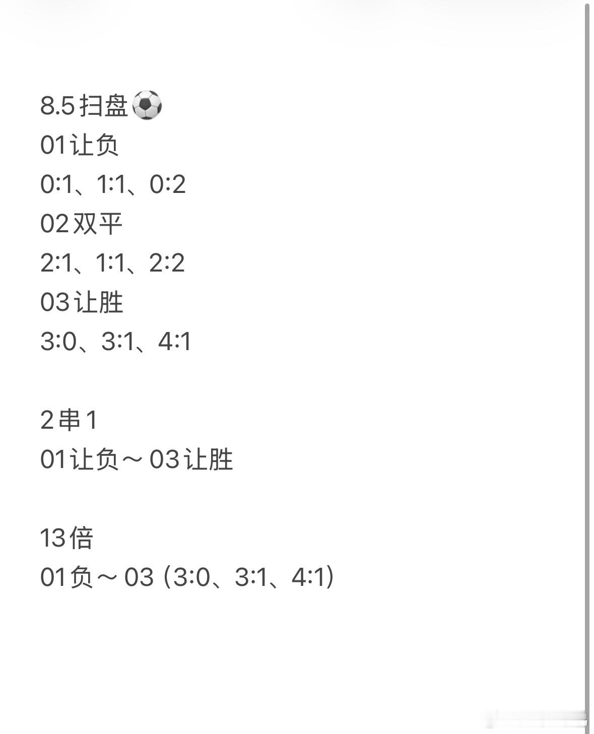 昨天5🈶3，串子可惜了，今天3场方向参考，实🥚发车足球预测每日足球推荐