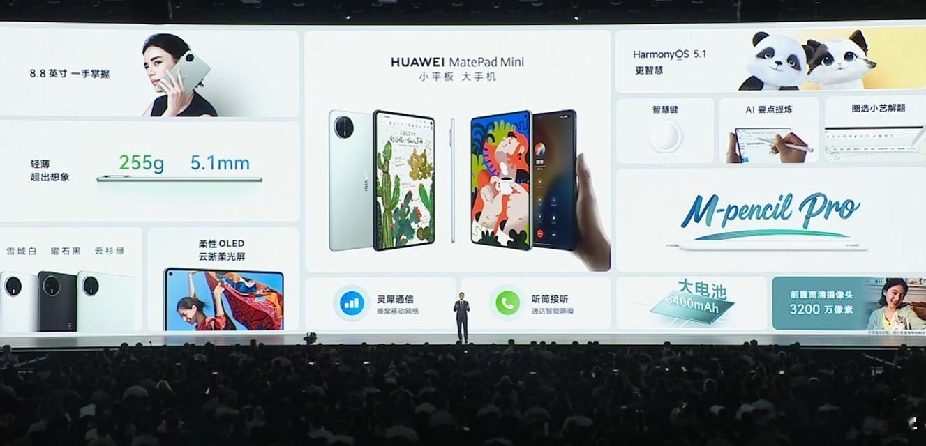 MatePad mini：8.8英寸120Hz OLED，2.5K分辨率Real