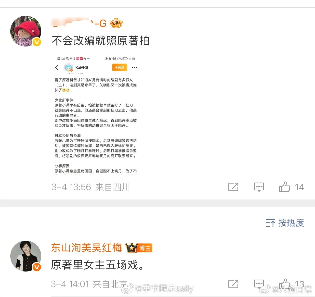 关晓彤粉丝维权说《岁月有情时》关晓彤戏份少，制片人一直回应：原著里女主五场戏，这