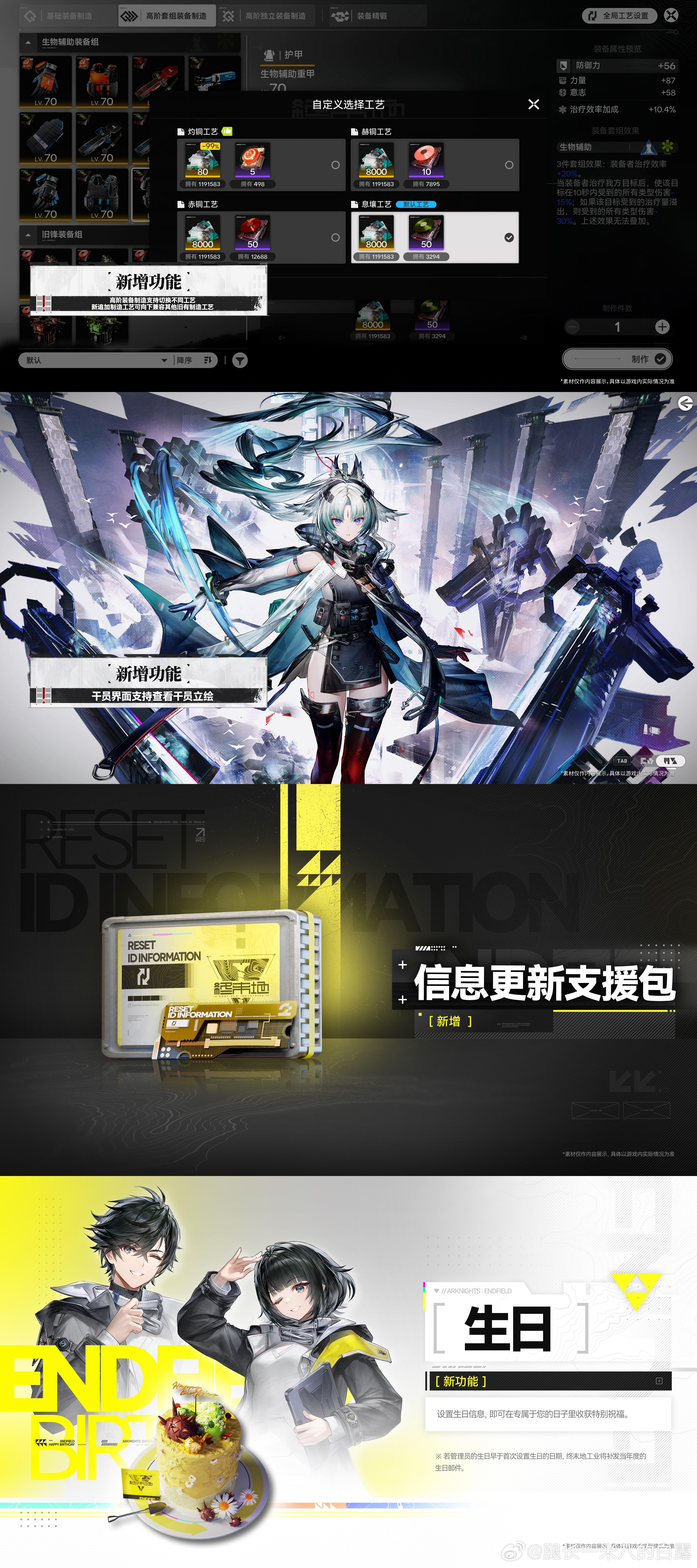 明日方舟终末地创作征集向渊行终末地新版本功能爆料来啦！武陵主线可提前解锁，装备能