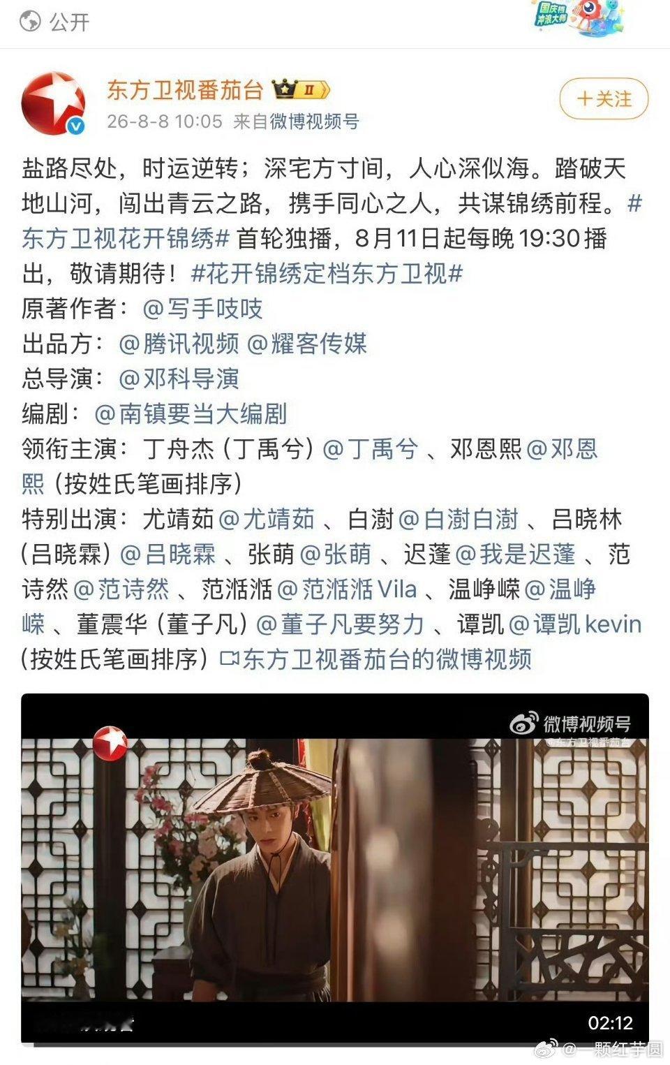 丁禹兮 《花开锦绣》上星东方卫视黄金档！！ 