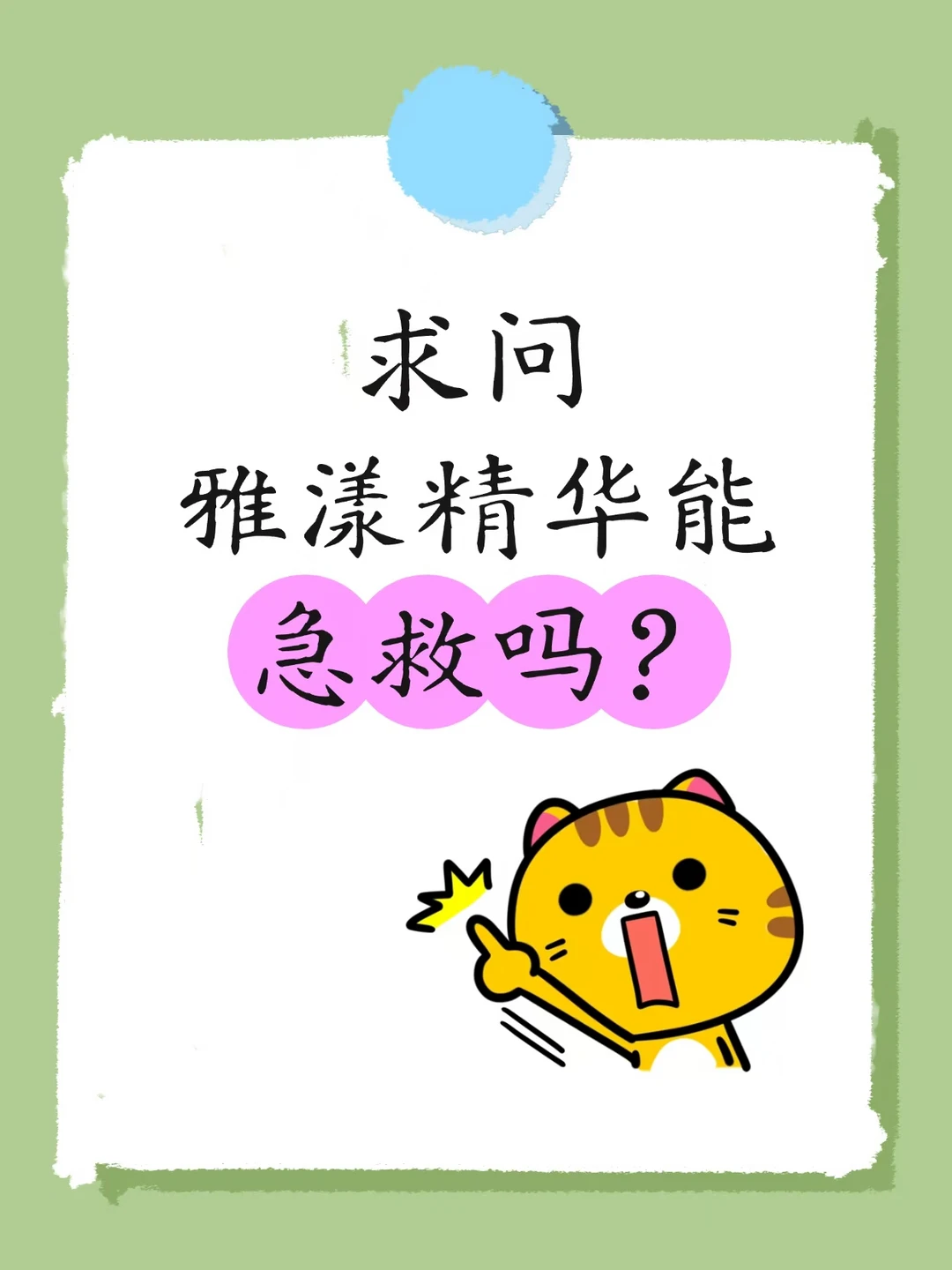 健身完脸像关公，雅漾修红精华能救急吗？