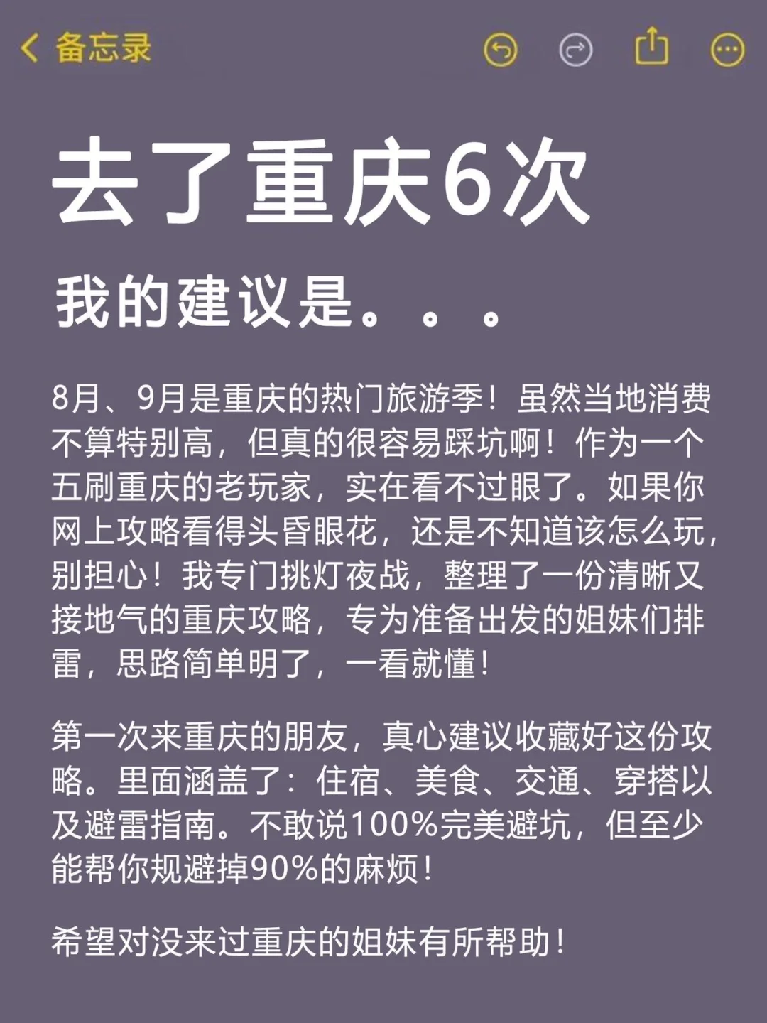8-9🈷️来重庆旅游的！建议都看这篇攻略✨