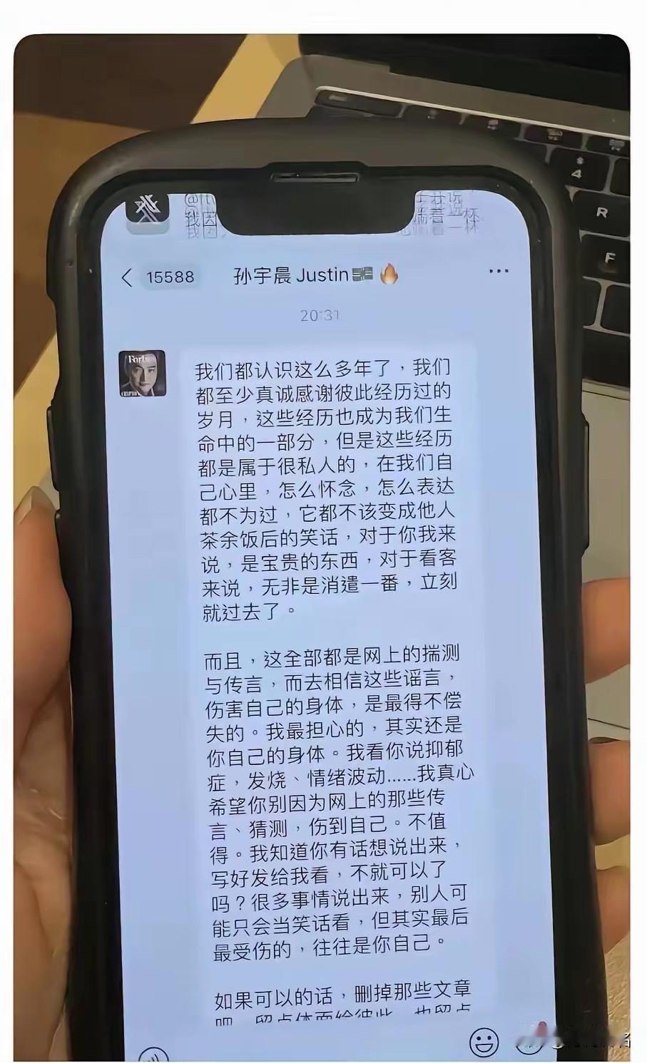 孙宇晨发给前女友的短信：
这些经历都是属于很私人的，应该存在在我们自己心里，它不