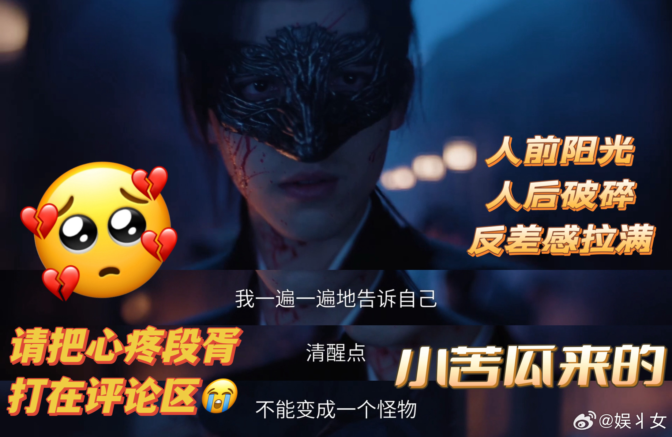 心疼段胥 段胥真的太让人心疼了，破碎又倔强、隐忍又温柔，幼年的苦难成就了他，也让