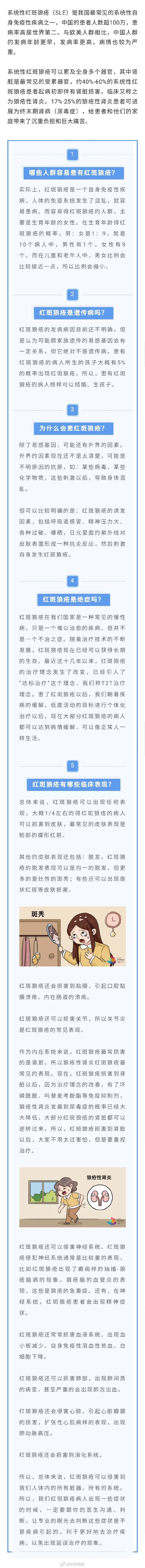【#红斑狼疮高发人群是年轻女性#】系统性红斑狼疮（SLE）是我国最常见的系统性自