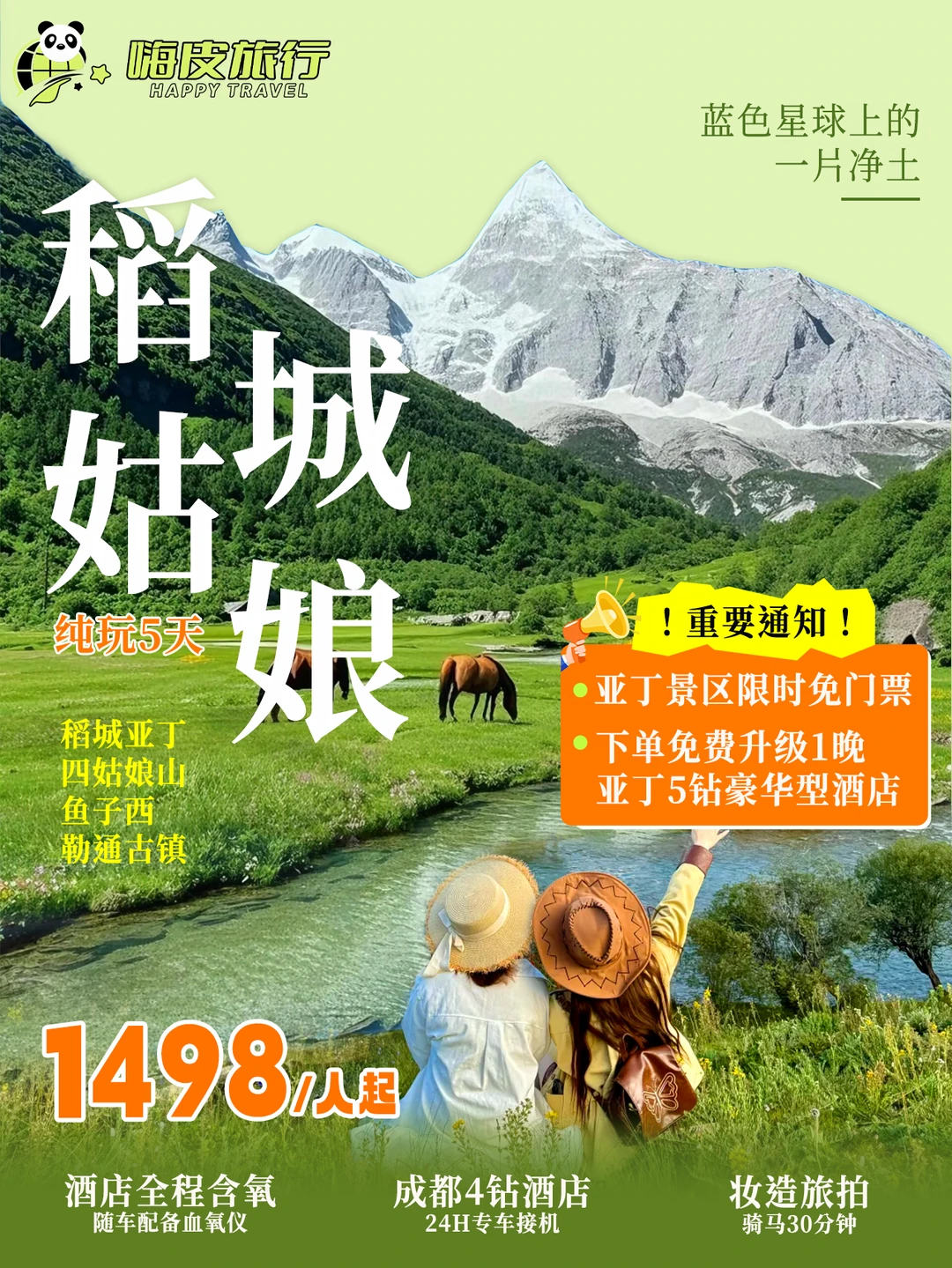 川西5天拿下稻城+四姑娘山✨升5钻酒店