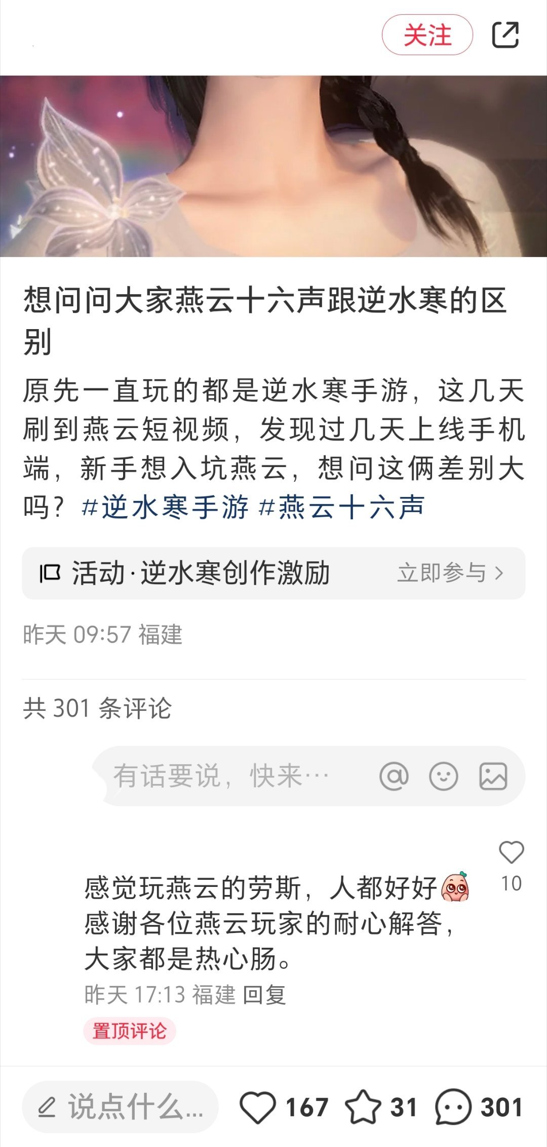 逆水寒手游[超话] 好烦，最近这种帖子也太多了吧…一堆12末才开的小号发完几条逆