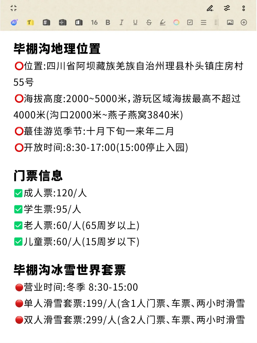 有想法11月去毕棚沟的所有姐妹👭一定要看