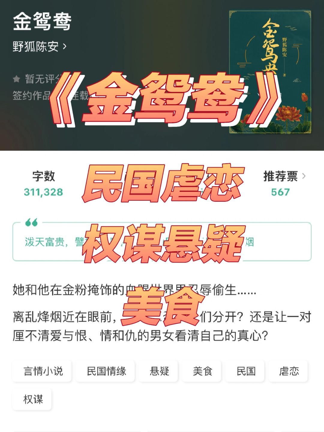 民国虐恋❗️在金粉掩饰的血腥世界里忍辱偷生