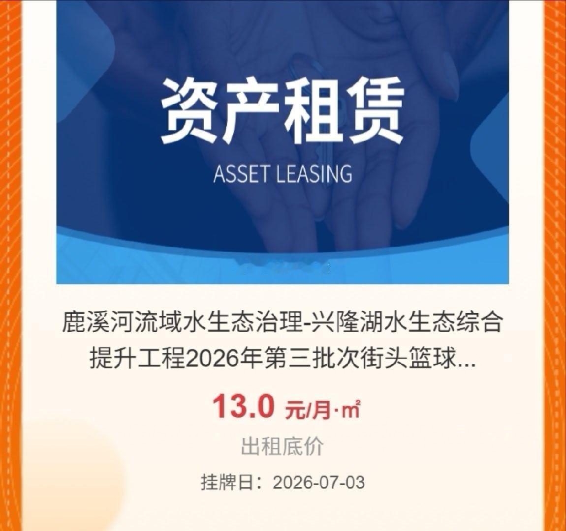 成都天府新区公园城市投资发展有限公司将世运会赛后利用项目出租（兴隆湖沙滩）、鹿溪