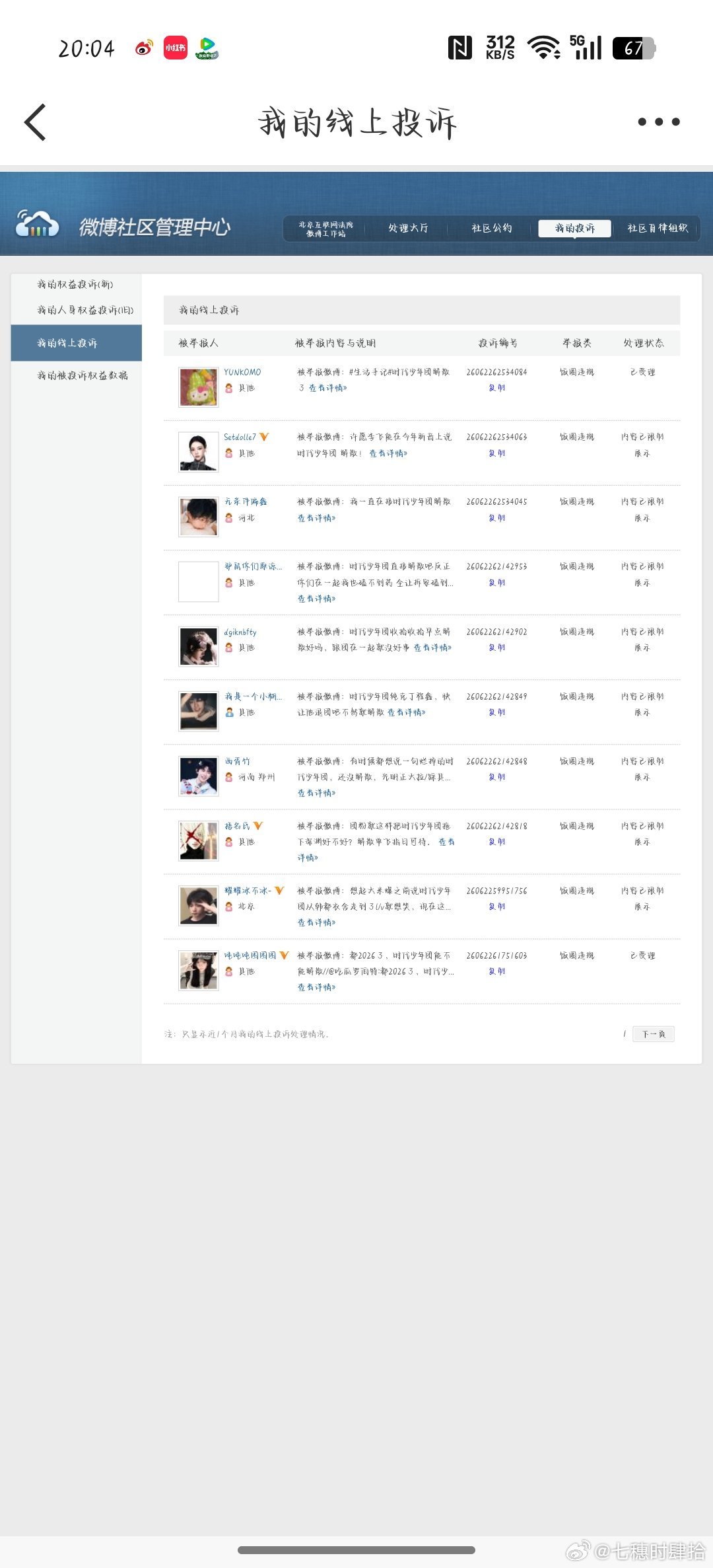 七穗时肆拾数据库 6.13fhday420  专栏 · 晓晓🌲️🍊️库