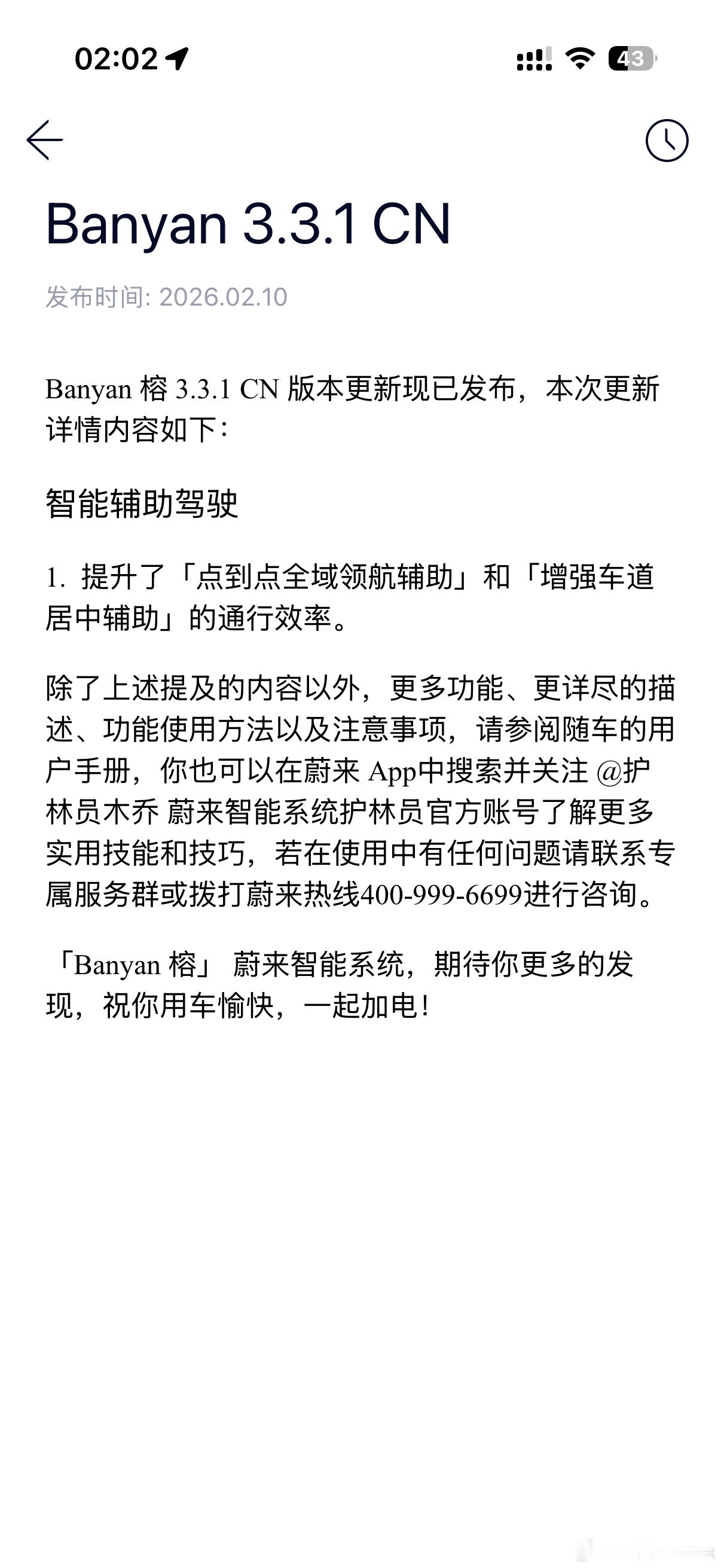 这竟然是 NIO 的修 bug 速度？？？ 大版本推了不到俩礼拜就推送了第二个版