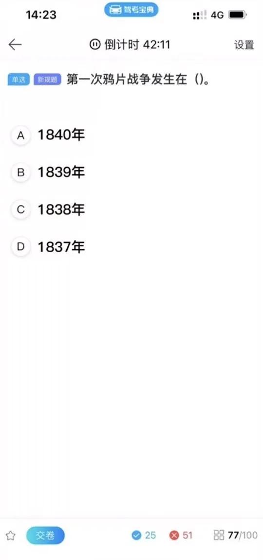 我怀疑下了个假的驾考宝典[泪奔]