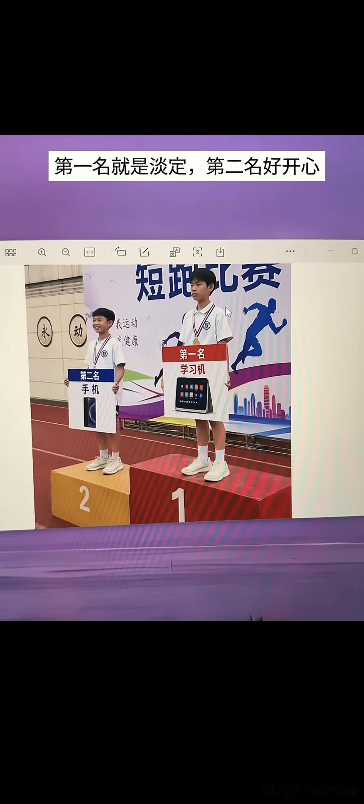 第一名好淡定！第二名好开心！
第一名想：早知道不和他争啦！