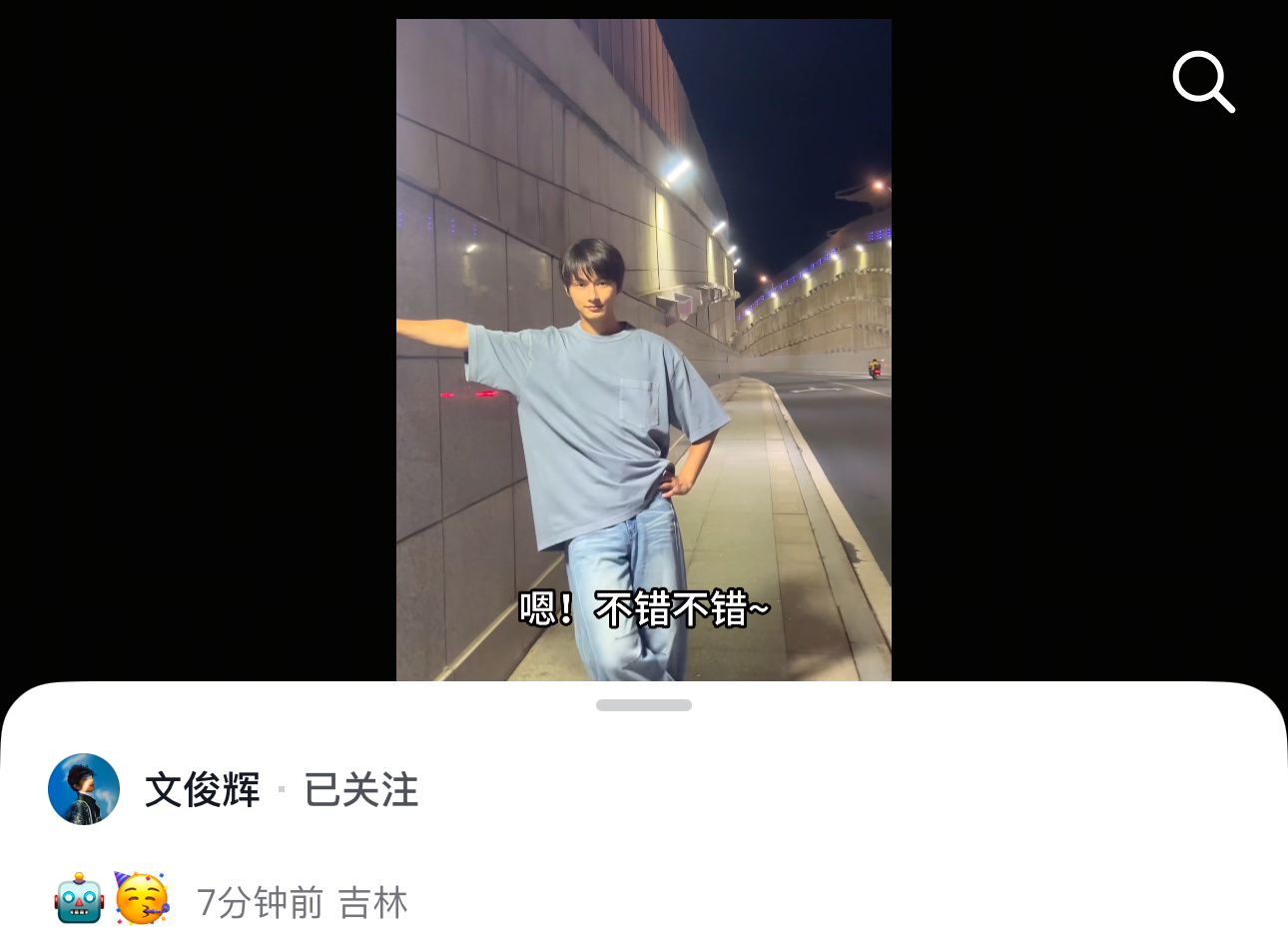 ip吉林 刚子玩的好开心呀 