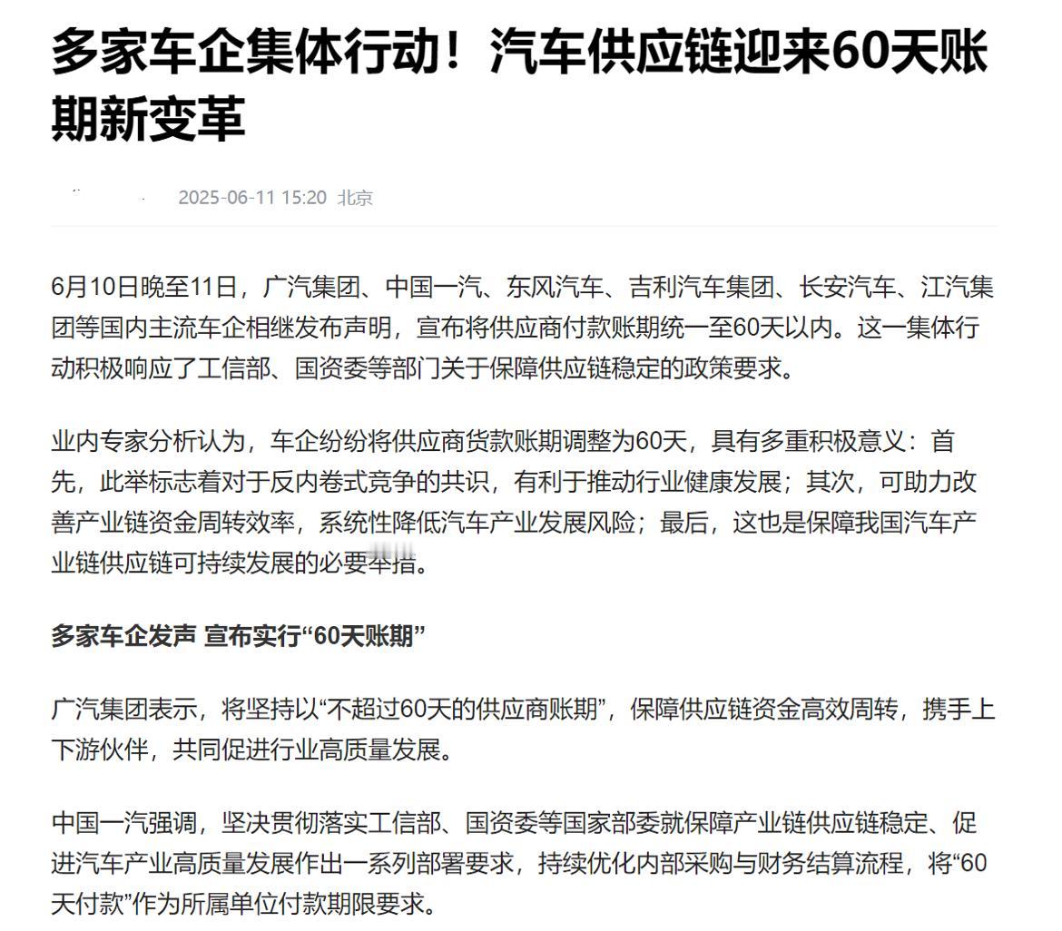 十多家车企联手发声明：以后我们绝对不赊账。
有人觉得是汽车企业卷累了不想卷了，大