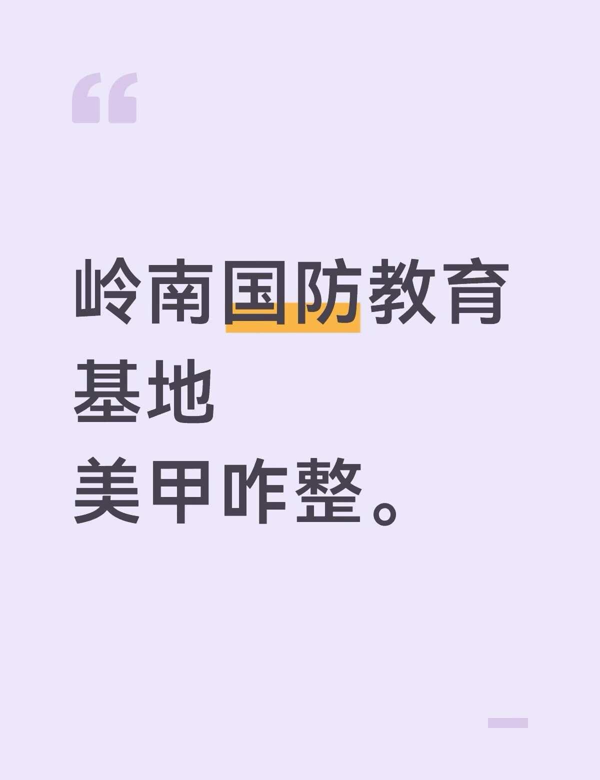 教官会让躲厕所吗…
我是长本甲 现在只能剪短感觉甲面卸不掉了咋办。查的时候跟教官