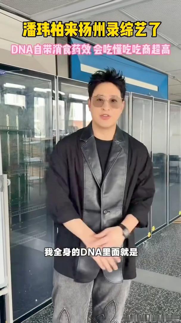 潘玮柏来扬州录综艺了潘帅奔赴扬州录制美食综艺，遍地面食精准戳中他的喜好，往期独创
