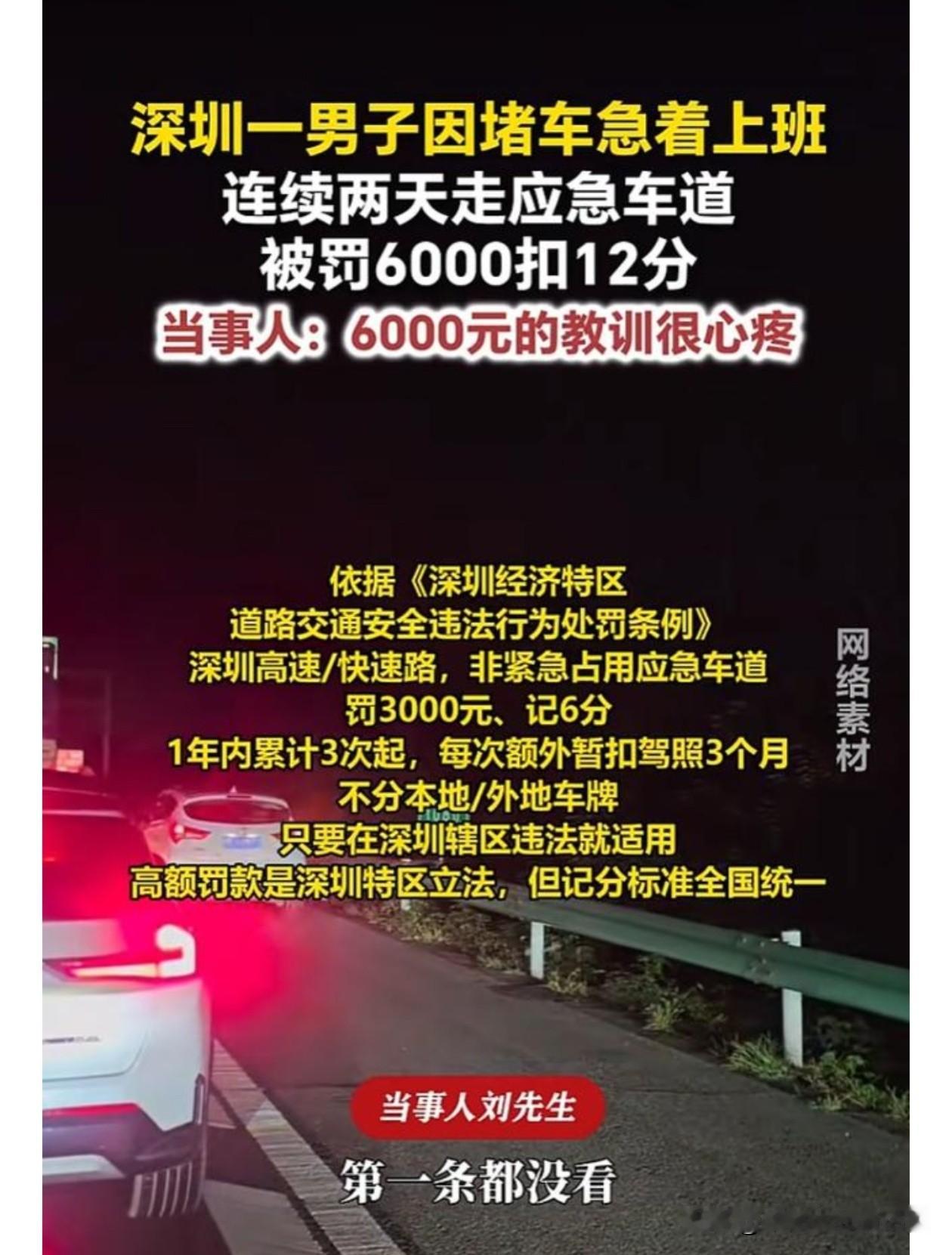 各位，插播一条消息！
10月4日刷到深圳刘先生这事儿，心里一半替他急、一半替他肉