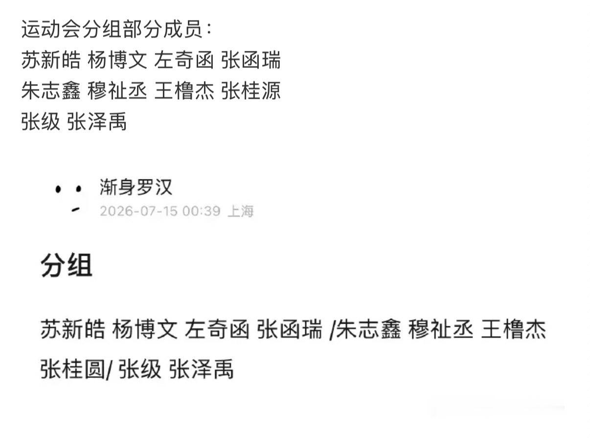网传橹穆同组最🆕网传橹穆在同组等待一个分组官宣 