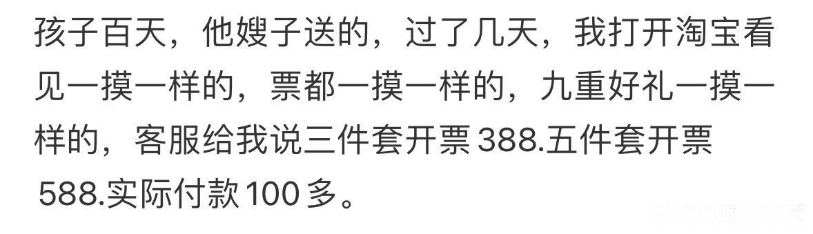 孩子百天，嫂子送的东西[哆啦A梦害怕] ​​​