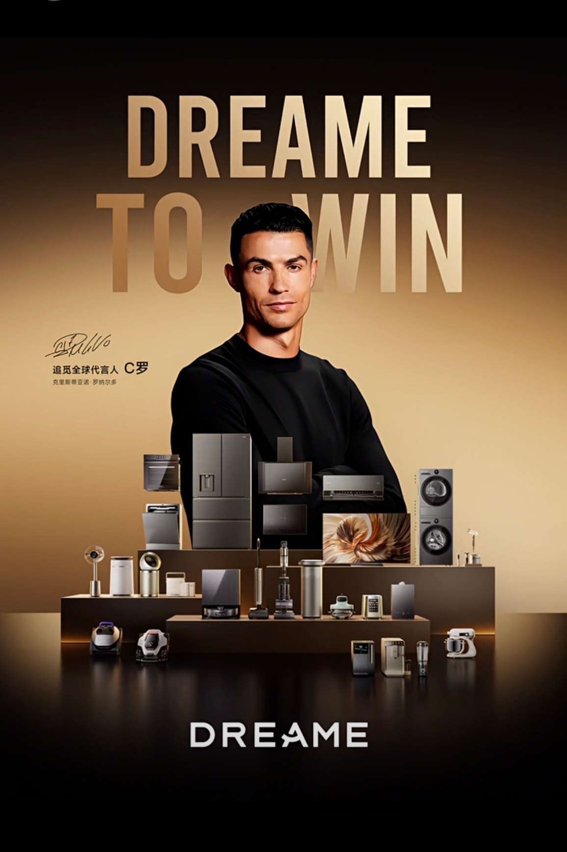 C罗成为追觅全球代言人当极致，遇见极致 Dreame To Win 敢梦敢赢追觅