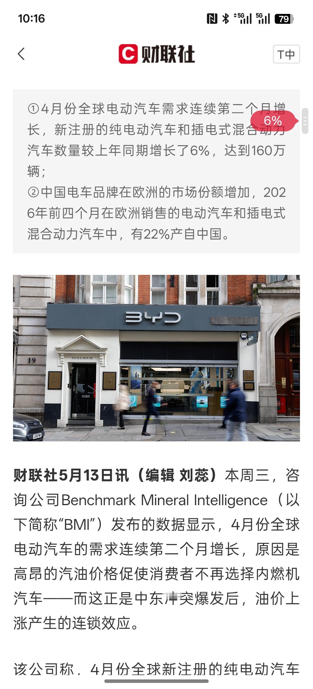 汽车销量大幅增长！中东冲突产生连锁效应：全球电车需求连续第二个月上涨，目前，全球