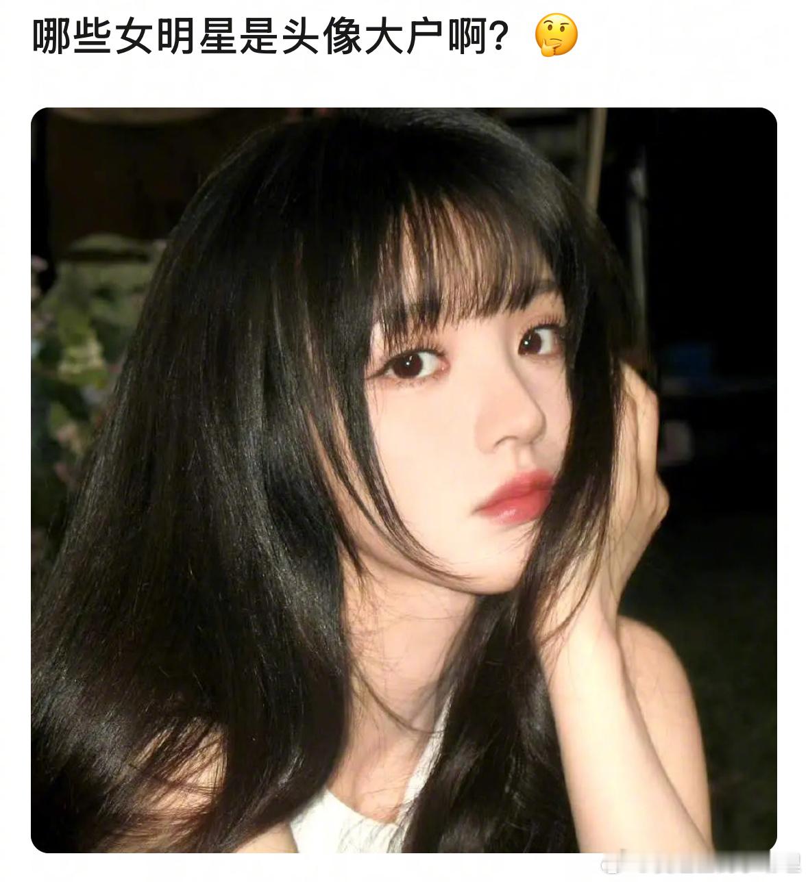 🎤哪些女明星是头像大户？ 