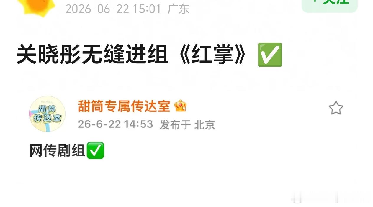 关晓彤无缝进组《红掌》，分手后事业运好起来了 
