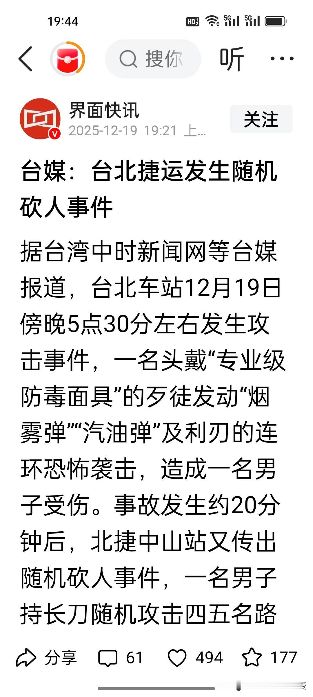 刚刚，台北捷运接连爆两起恶性伤人案件，巧合背后藏隐忧!

今天下午五点半，台北车