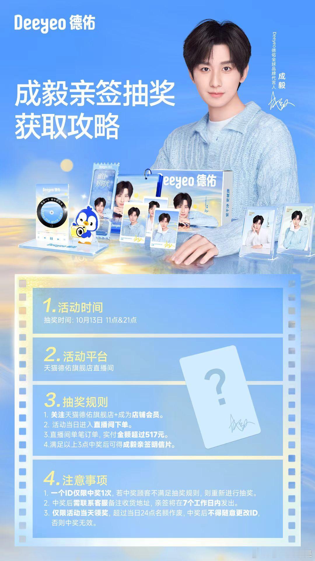 成毅的时光来信 德佑这波限定太棒了！全「留住好时光」礼盒，同款的健康护理好物，把