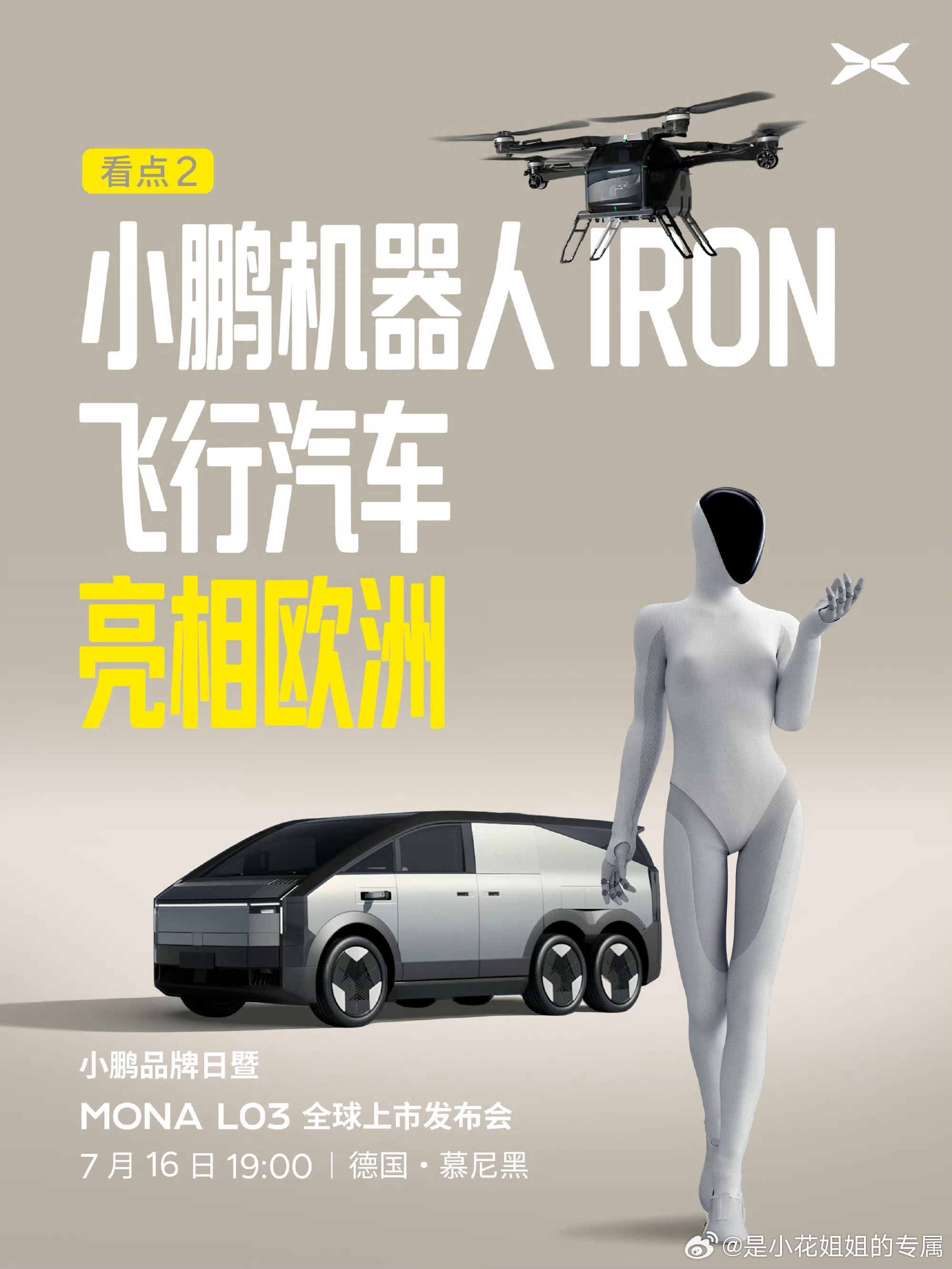 小鹏MONA L03要去德国慕尼黑开上市发布会，有些人觉得没啥必要吧，MONA并