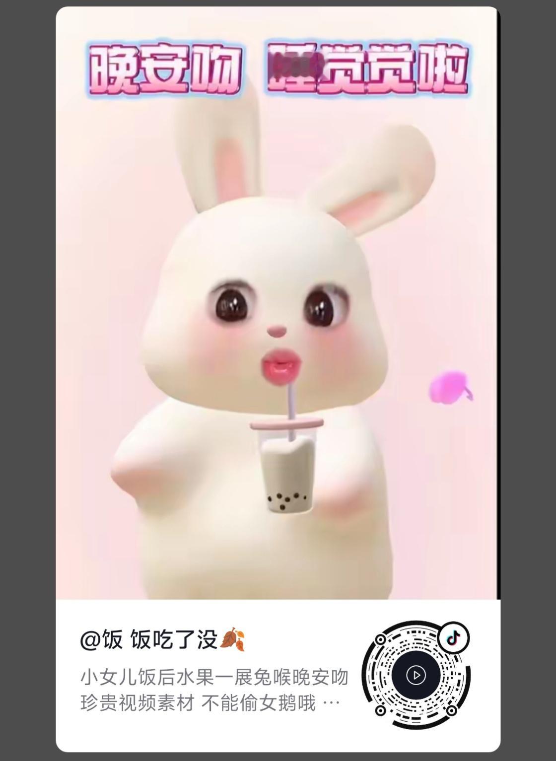 这个到底是哪天的直播 这个兔子要怎么找啊