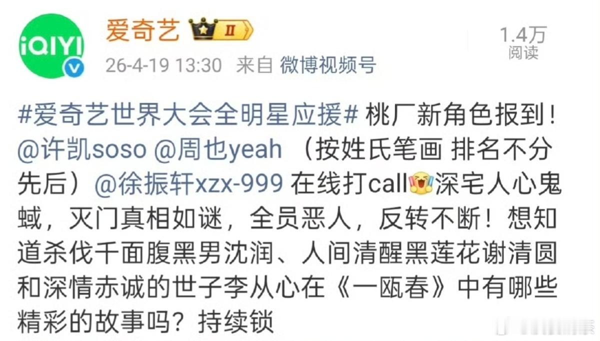 《一瓯春》翻位已宣许凯/周也 