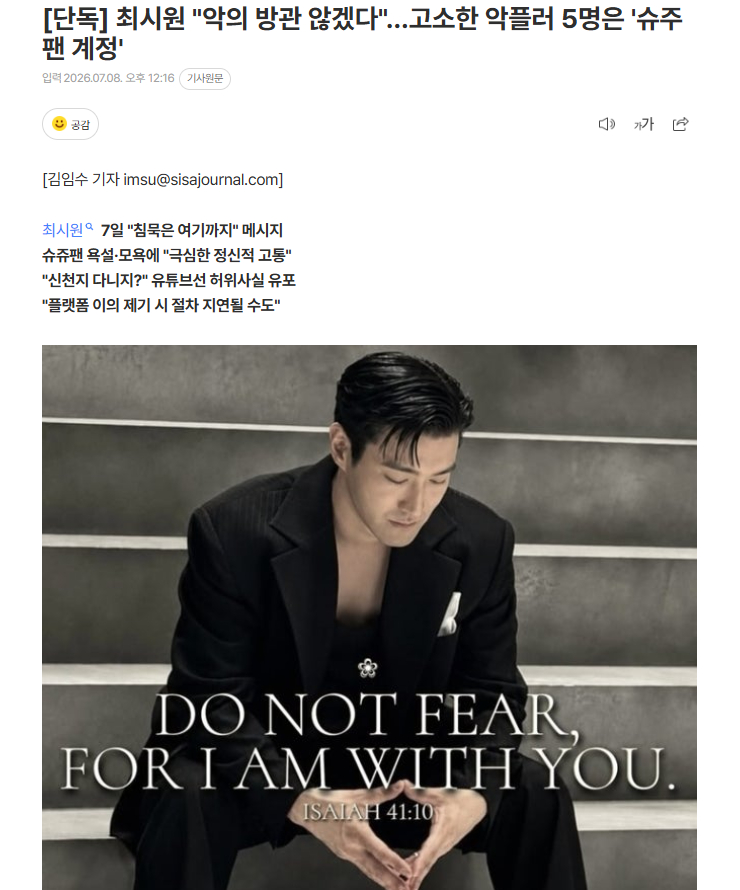 【崔始源起诉恶评网友，有5名为“Super Junior粉丝账号”】海外新鲜事热