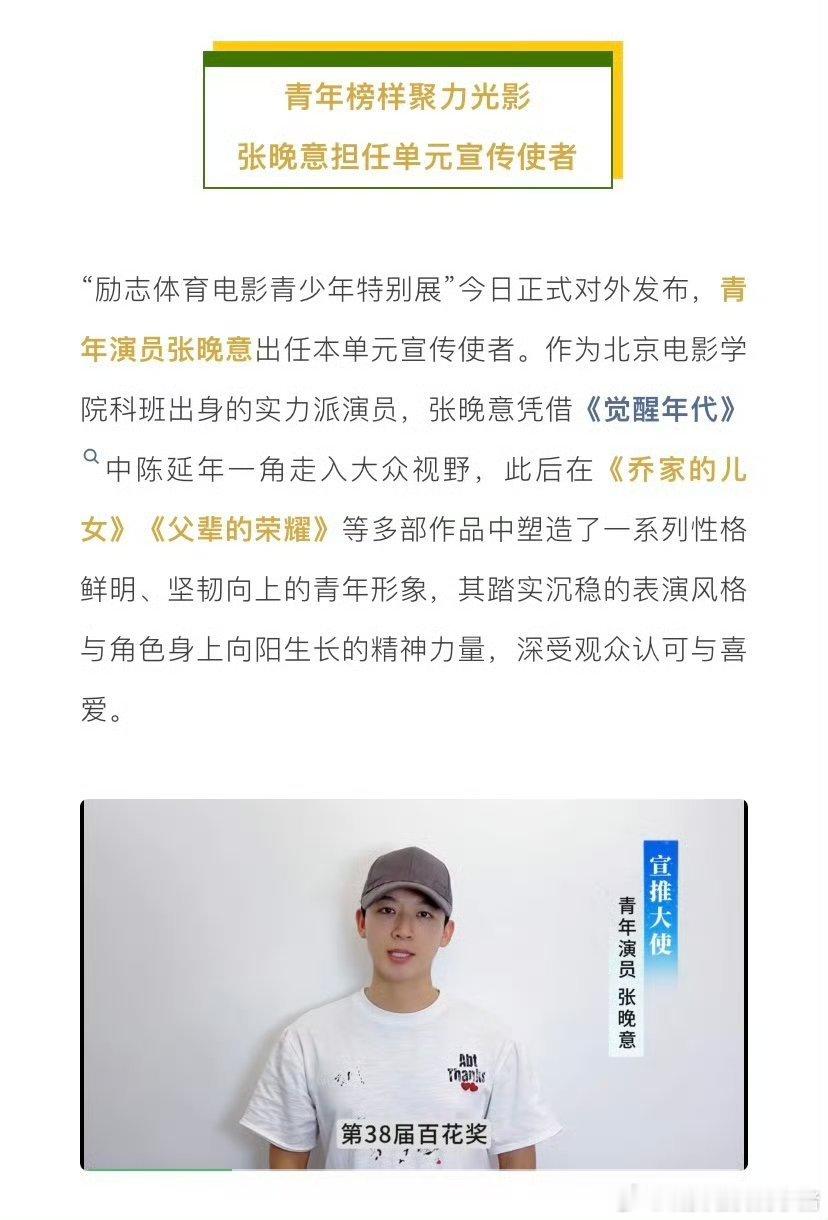 张晚意担任第38届百花奖系列活动青少年特别展宣传使者