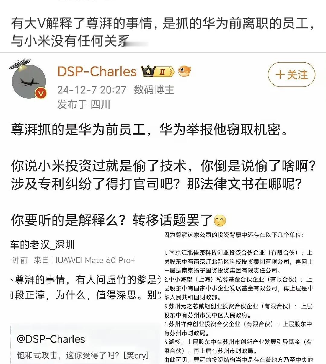 这个员工离职后成为了某公司的一员，然后被某个天使投资人投资了，这算什么行为？[吐