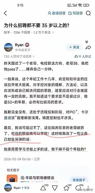 用人单位为什么不愿意招收 35 岁以上的中年人？实在是太扎心了。如果 35 岁以