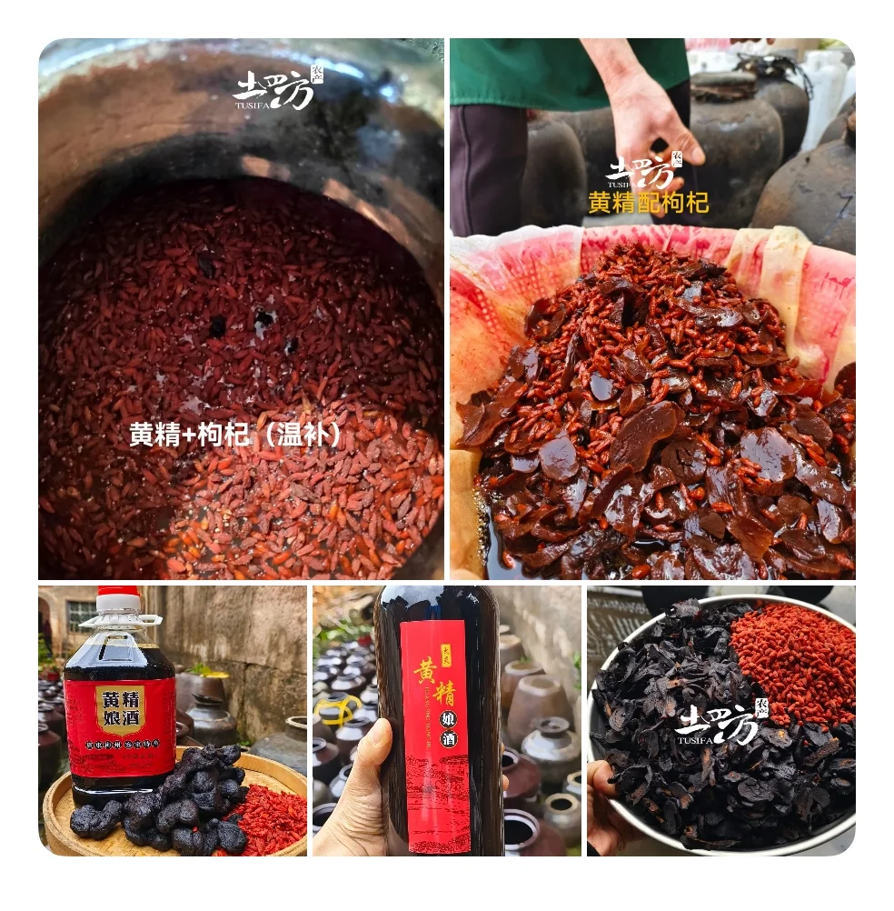 真材实料的黄精娘酒非物质文化遗产
