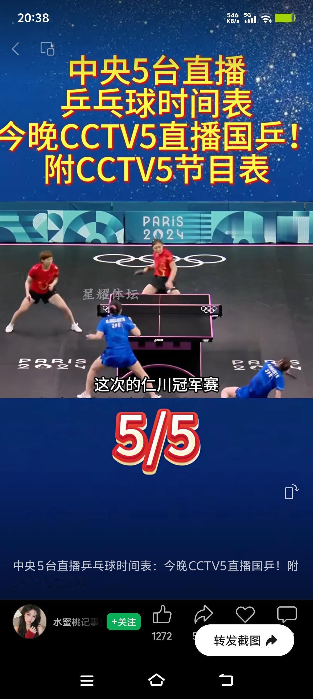 今晚乒乓赛场风云再起，国手争锋谁与争，期待乒乓赛场传佳话，中国国手荣耀展风姿