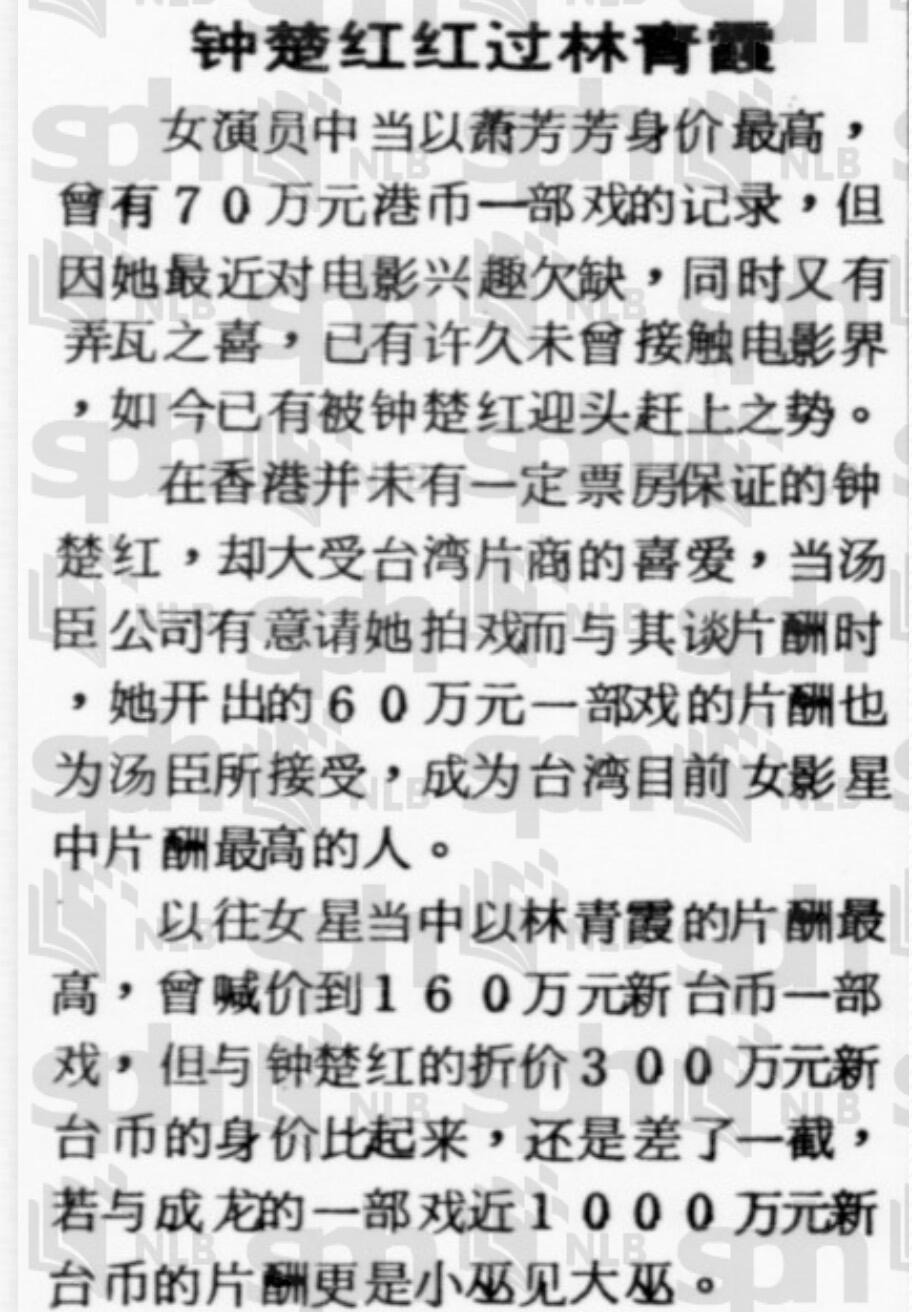 1985年港台明星片酬 