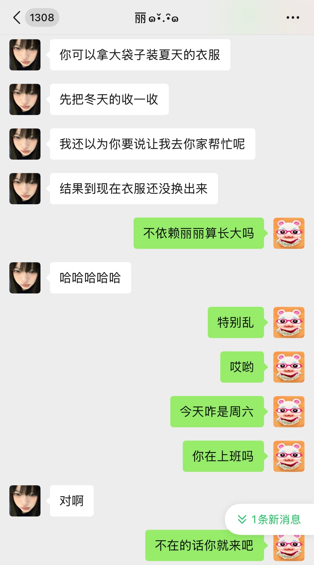 我发小真是一个特别好的人 爽哉爽哉 正好撞上周六了她能来帮我换季 嘿嘿嘿 其实我